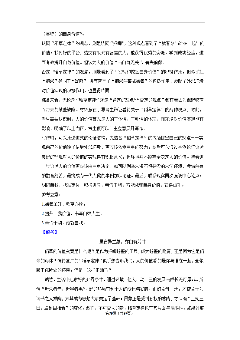 2024年高考语文复习新题速递之作文（含解析）.doc第79页