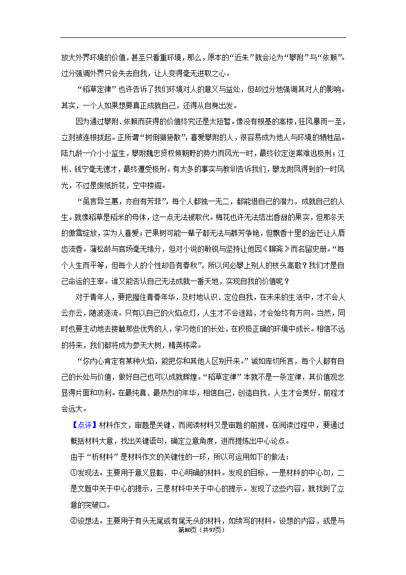 2024年高考语文复习新题速递之作文（含解析）.doc第80页