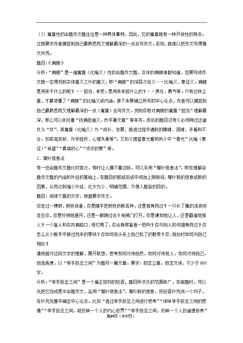 2024年高考语文复习新题速递之作文（含解析）.doc第84页