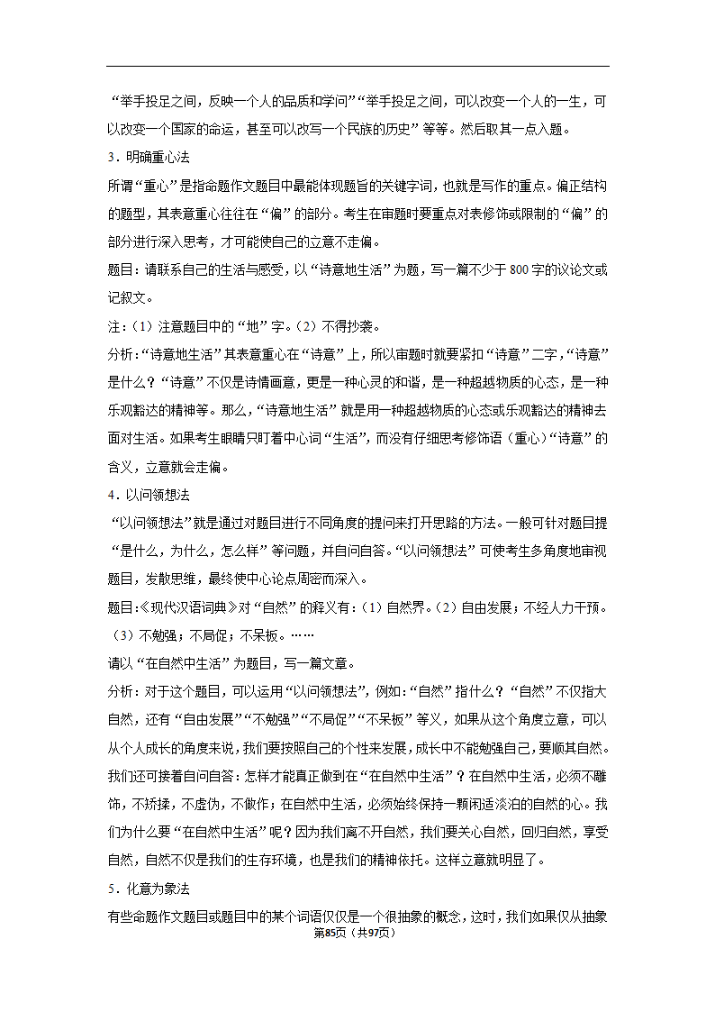 2024年高考语文复习新题速递之作文（含解析）.doc第85页