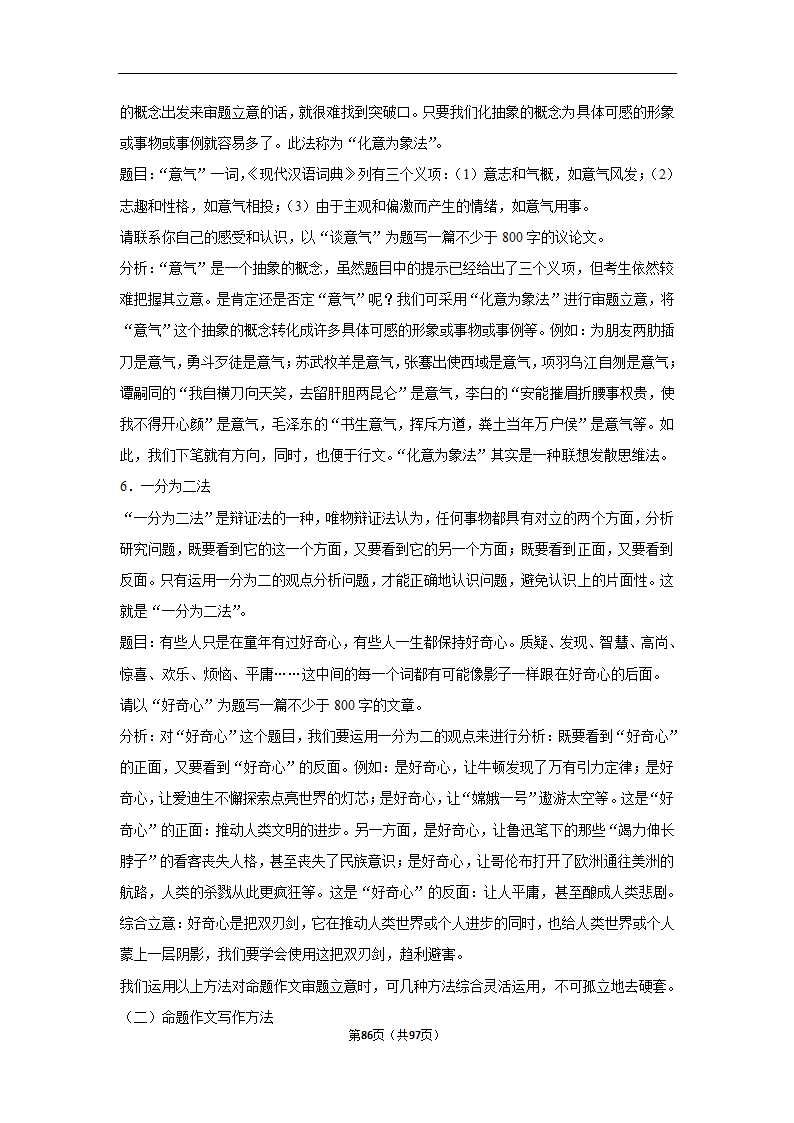 2024年高考语文复习新题速递之作文（含解析）.doc第86页