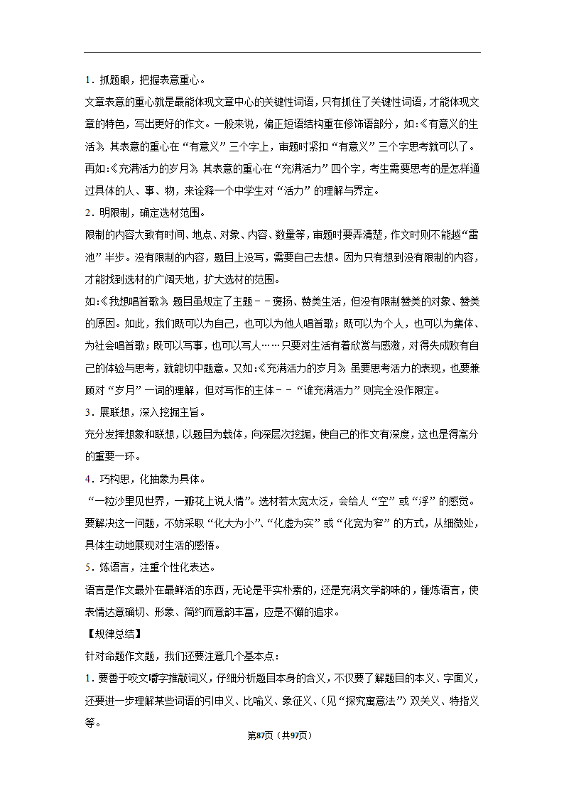 2024年高考语文复习新题速递之作文（含解析）.doc第87页