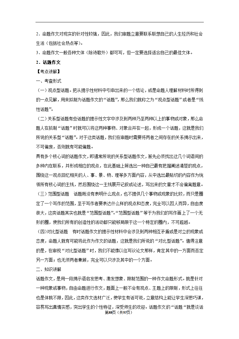 2024年高考语文复习新题速递之作文（含解析）.doc第88页