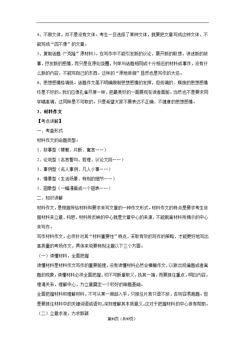 2024年高考语文复习新题速递之作文（含解析）.doc第91页