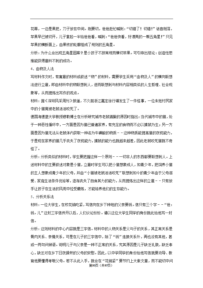 2024年高考语文复习新题速递之作文（含解析）.doc第93页