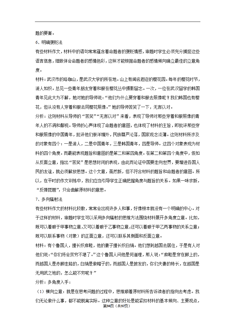 2024年高考语文复习新题速递之作文（含解析）.doc第94页