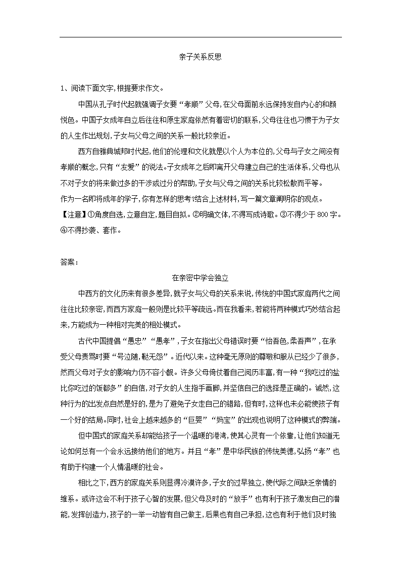 2019届高考语文二轮复习亲子关系反思作文素材.doc第1页