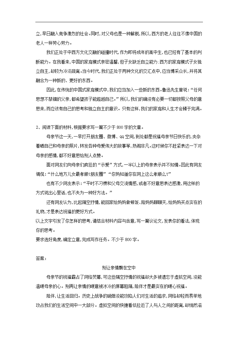 2019届高考语文二轮复习亲子关系反思作文素材.doc第2页