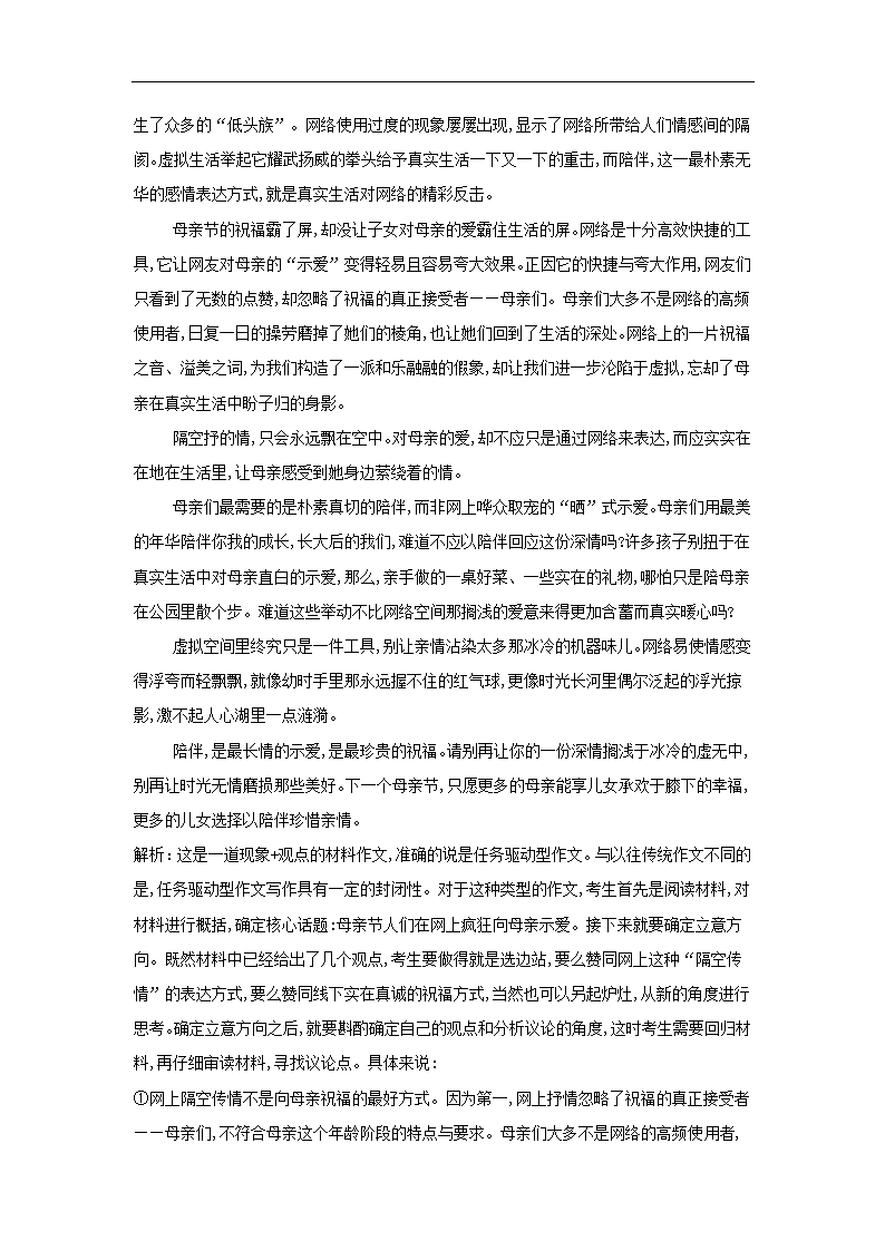 2019届高考语文二轮复习亲子关系反思作文素材.doc第3页