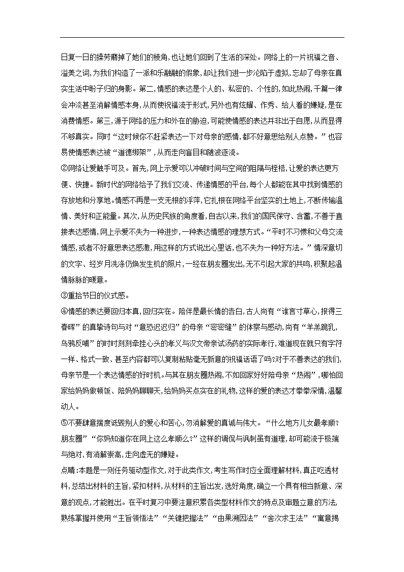 2019届高考语文二轮复习亲子关系反思作文素材.doc第4页