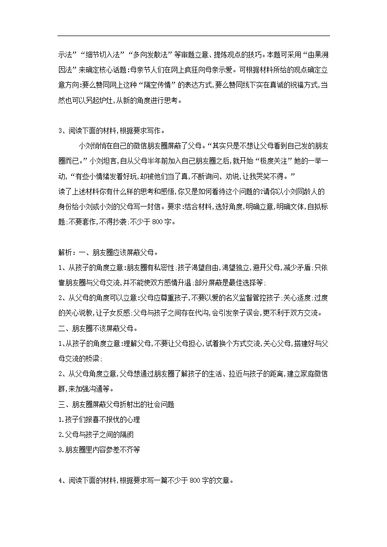 2019届高考语文二轮复习亲子关系反思作文素材.doc第5页