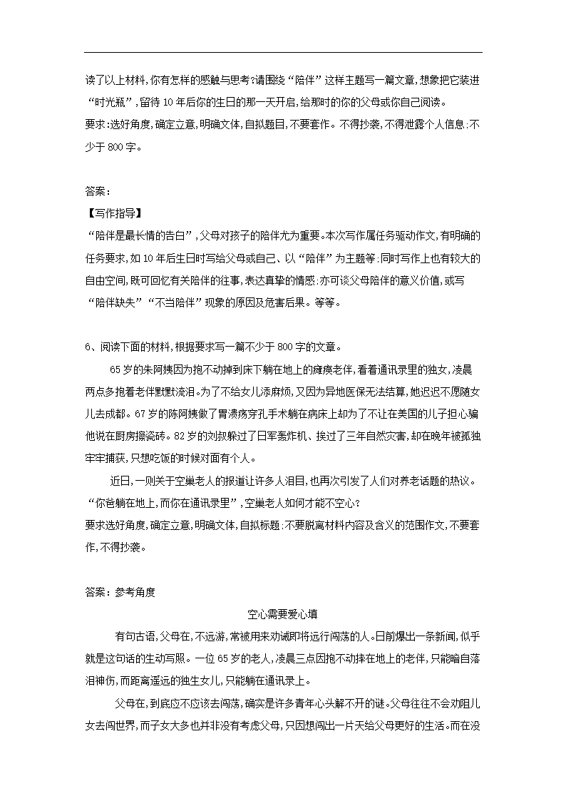 2019届高考语文二轮复习亲子关系反思作文素材.doc第7页