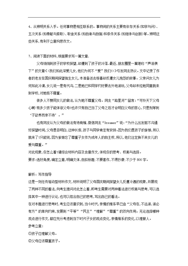 2019届高考语文二轮复习亲子关系反思作文素材.doc第9页