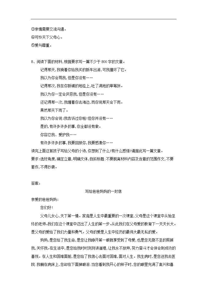 2019届高考语文二轮复习亲子关系反思作文素材.doc第10页