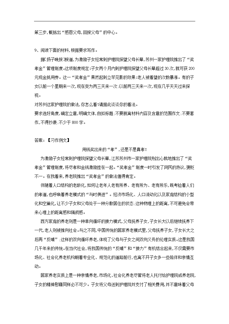 2019届高考语文二轮复习亲子关系反思作文素材.doc第12页