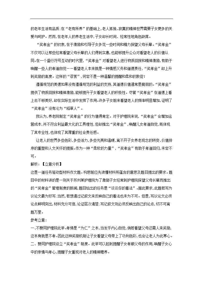 2019届高考语文二轮复习亲子关系反思作文素材.doc第13页