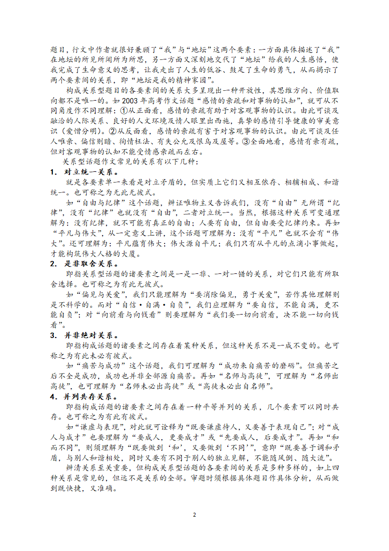 写作专题训练十一    关系型作文写作训练——2021届高考语文二轮复习.doc第2页