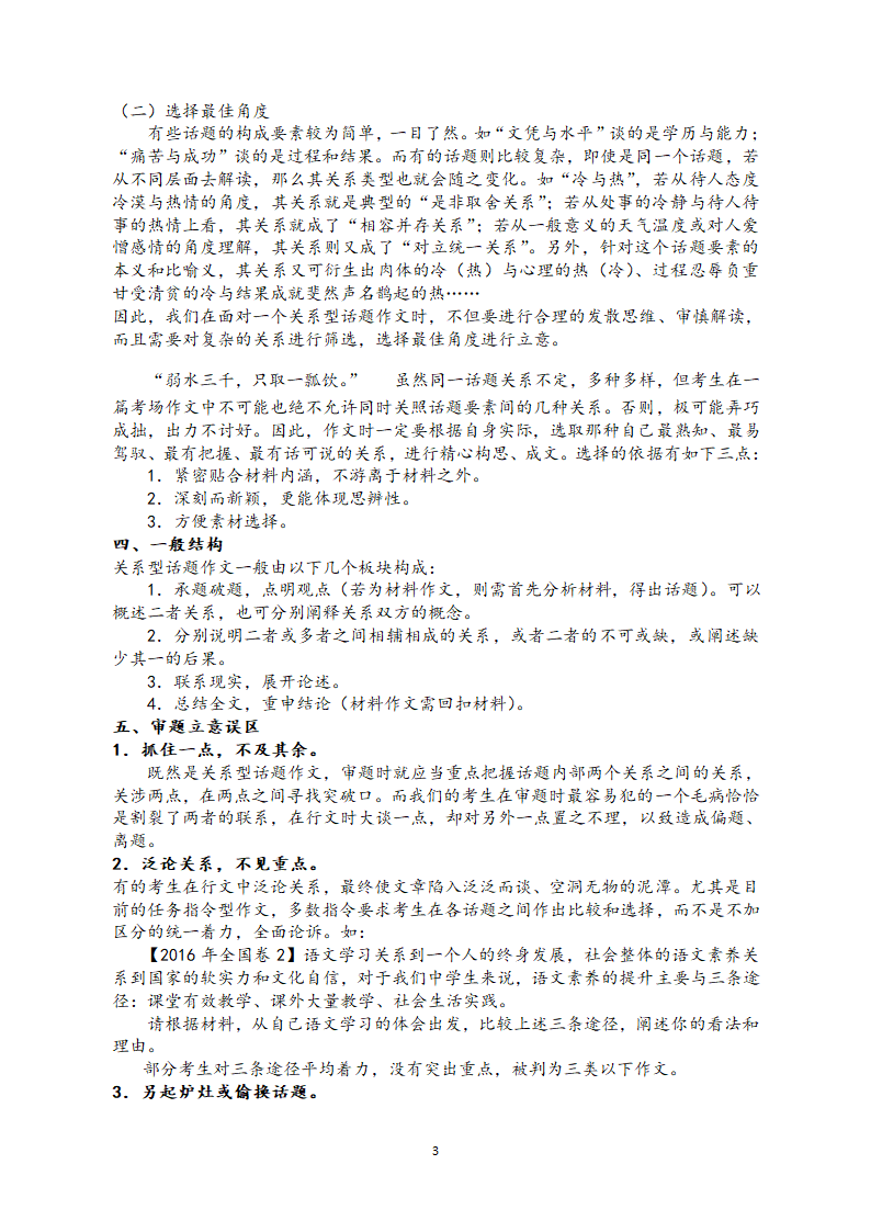 写作专题训练十一    关系型作文写作训练——2021届高考语文二轮复习.doc第3页