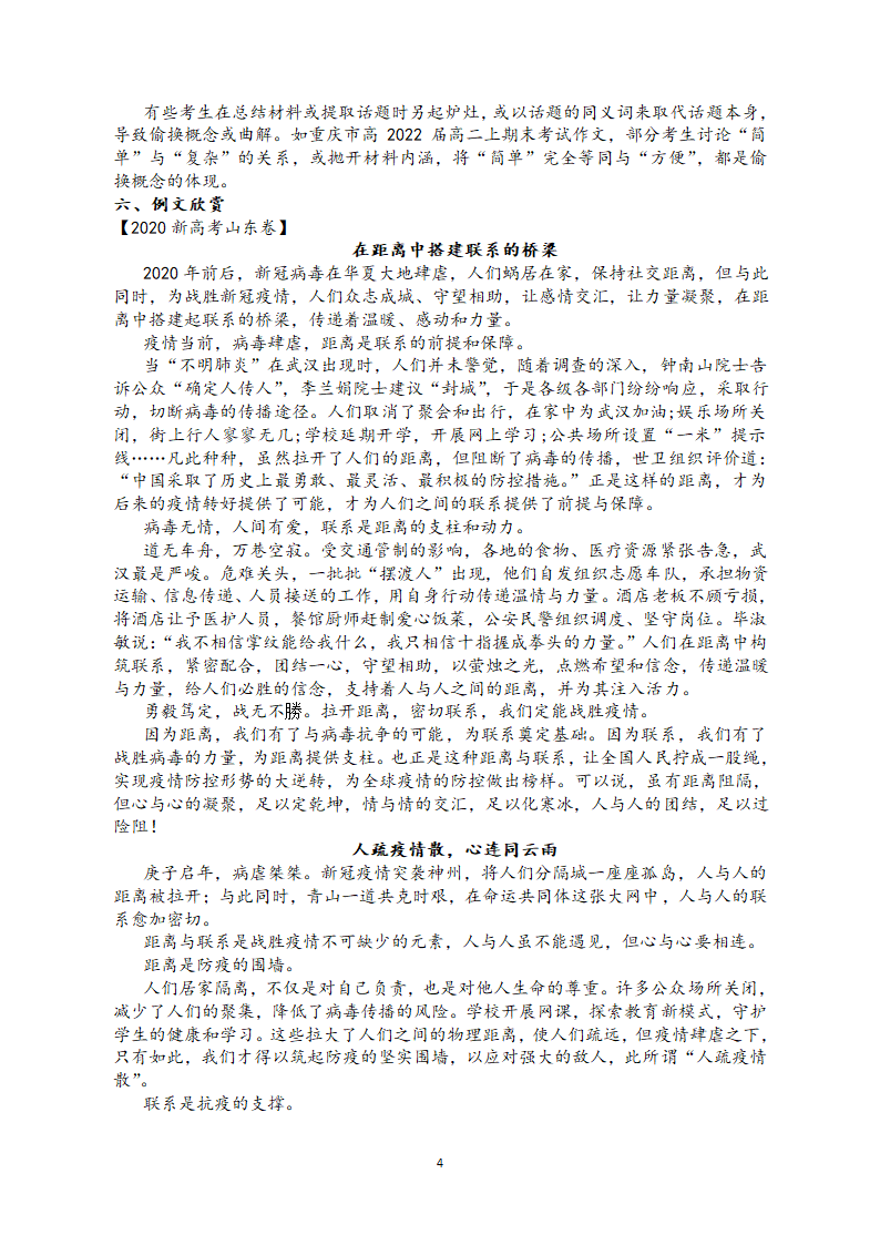 写作专题训练十一    关系型作文写作训练——2021届高考语文二轮复习.doc第4页