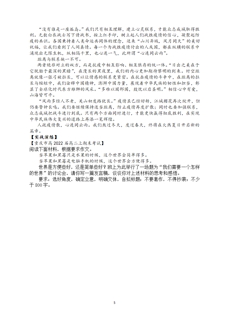 写作专题训练十一    关系型作文写作训练——2021届高考语文二轮复习.doc第5页