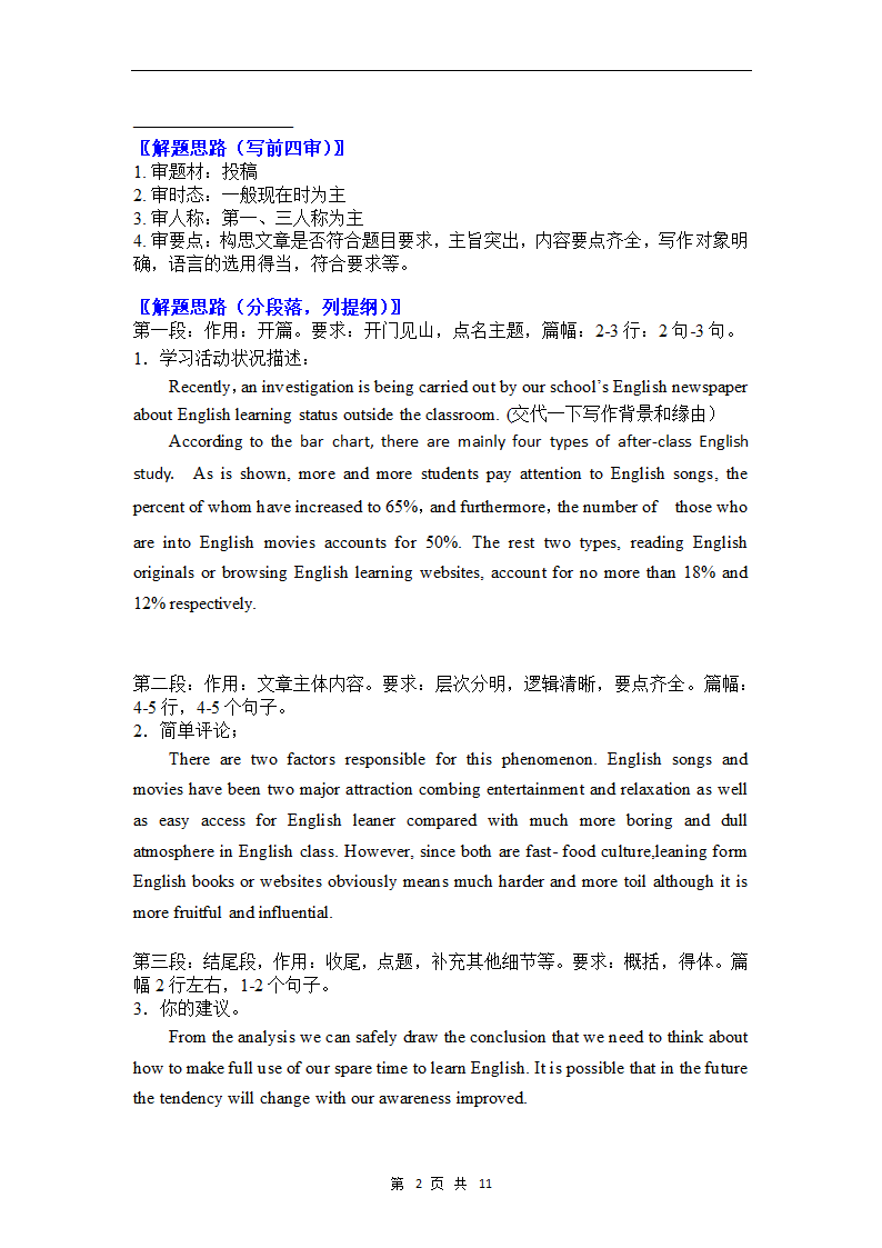 全国乙卷-2022年高考英语真题作文深度解读+精彩范文.doc第2页