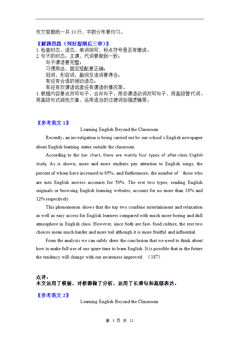 全国乙卷-2022年高考英语真题作文深度解读+精彩范文.doc第3页