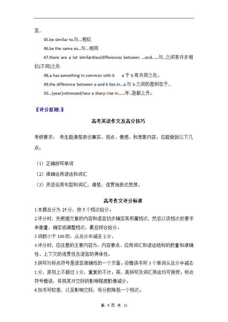 全国乙卷-2022年高考英语真题作文深度解读+精彩范文.doc第9页