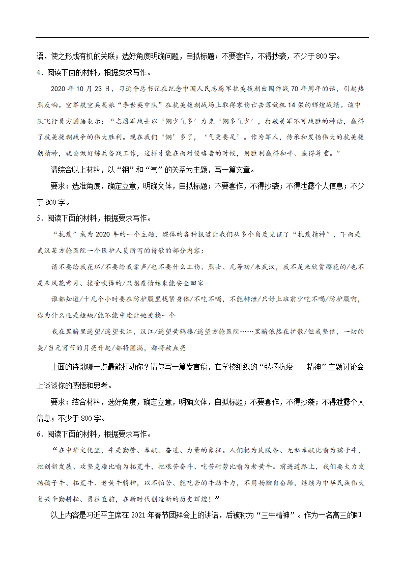 2021年中考语文二轮专题复习：社会热点作文（材料作文）.doc第2页