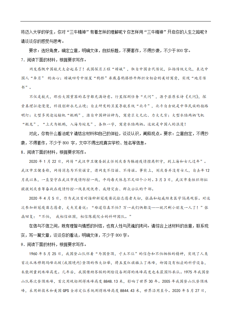 2021年中考语文二轮专题复习：社会热点作文（材料作文）.doc第3页