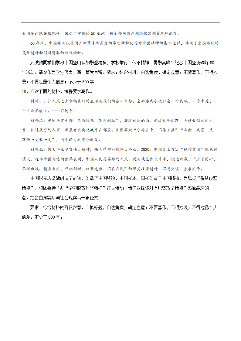 2021年中考语文二轮专题复习：社会热点作文（材料作文）.doc第4页