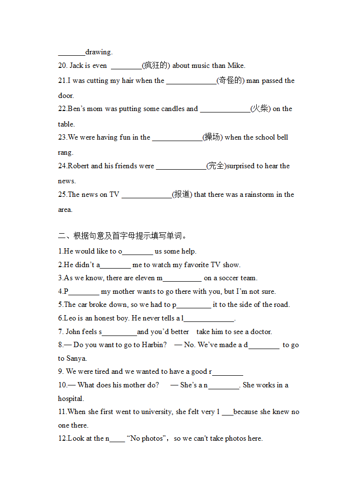 期中复习---重点词汇过关练（含答案）2022-2023学年人教版英语八年级下册.doc第2页