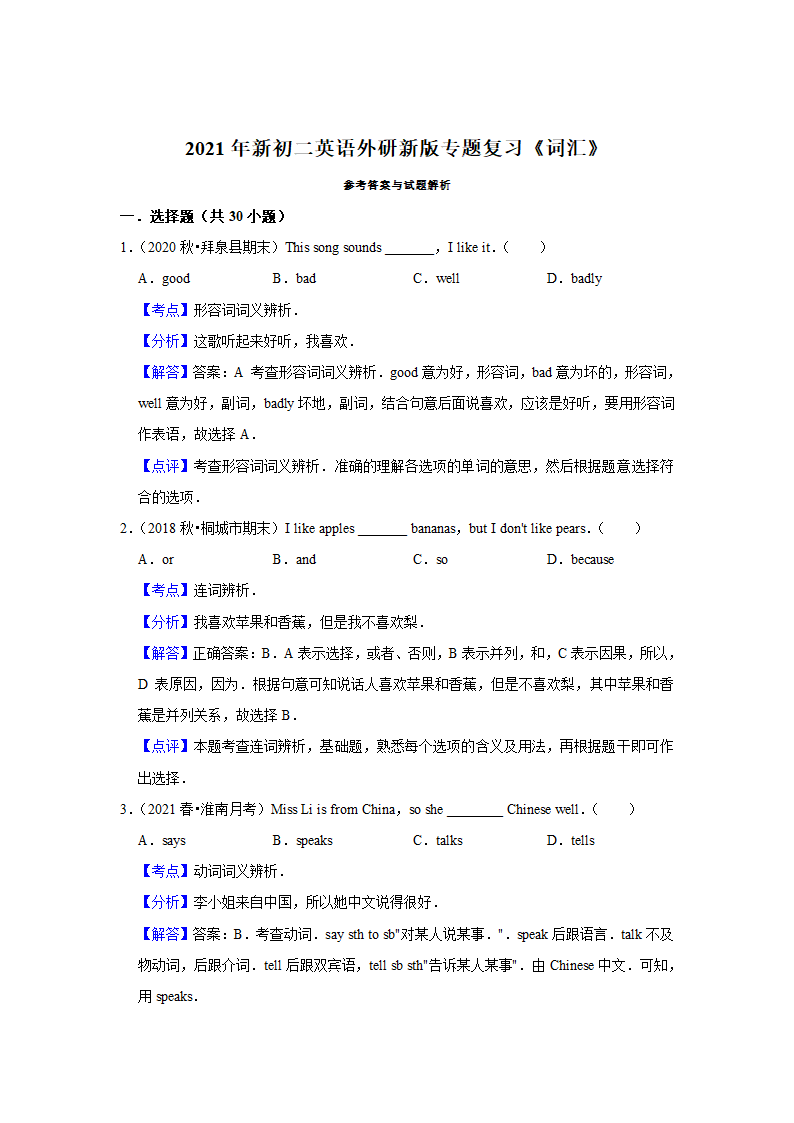 外研版2020-2021年八年级上学期英语期末专题复习：词汇(含答案解析）.doc第4页