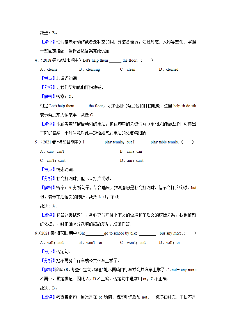 外研版2020-2021年八年级上学期英语期末专题复习：词汇(含答案解析）.doc第5页