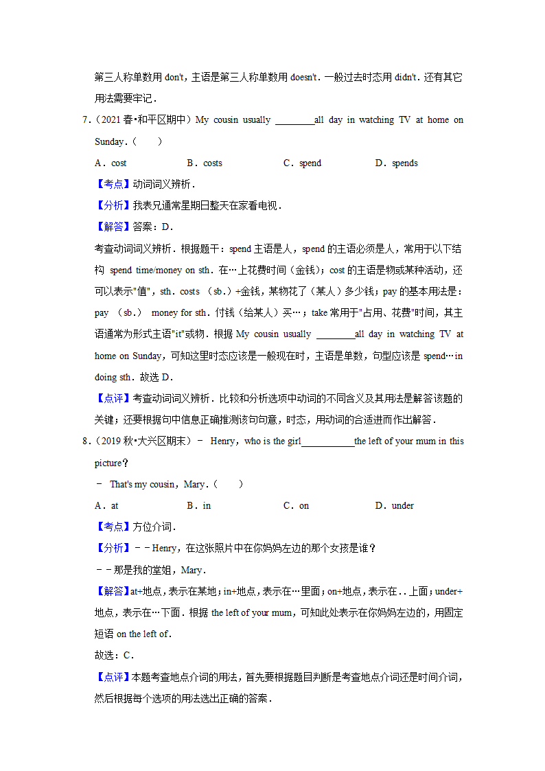 外研版2020-2021年八年级上学期英语期末专题复习：词汇(含答案解析）.doc第6页