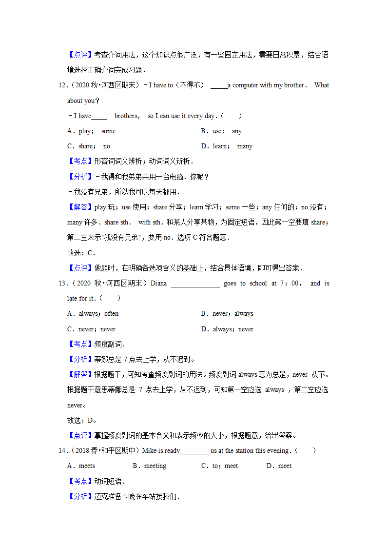 外研版2020-2021年八年级上学期英语期末专题复习：词汇(含答案解析）.doc第8页