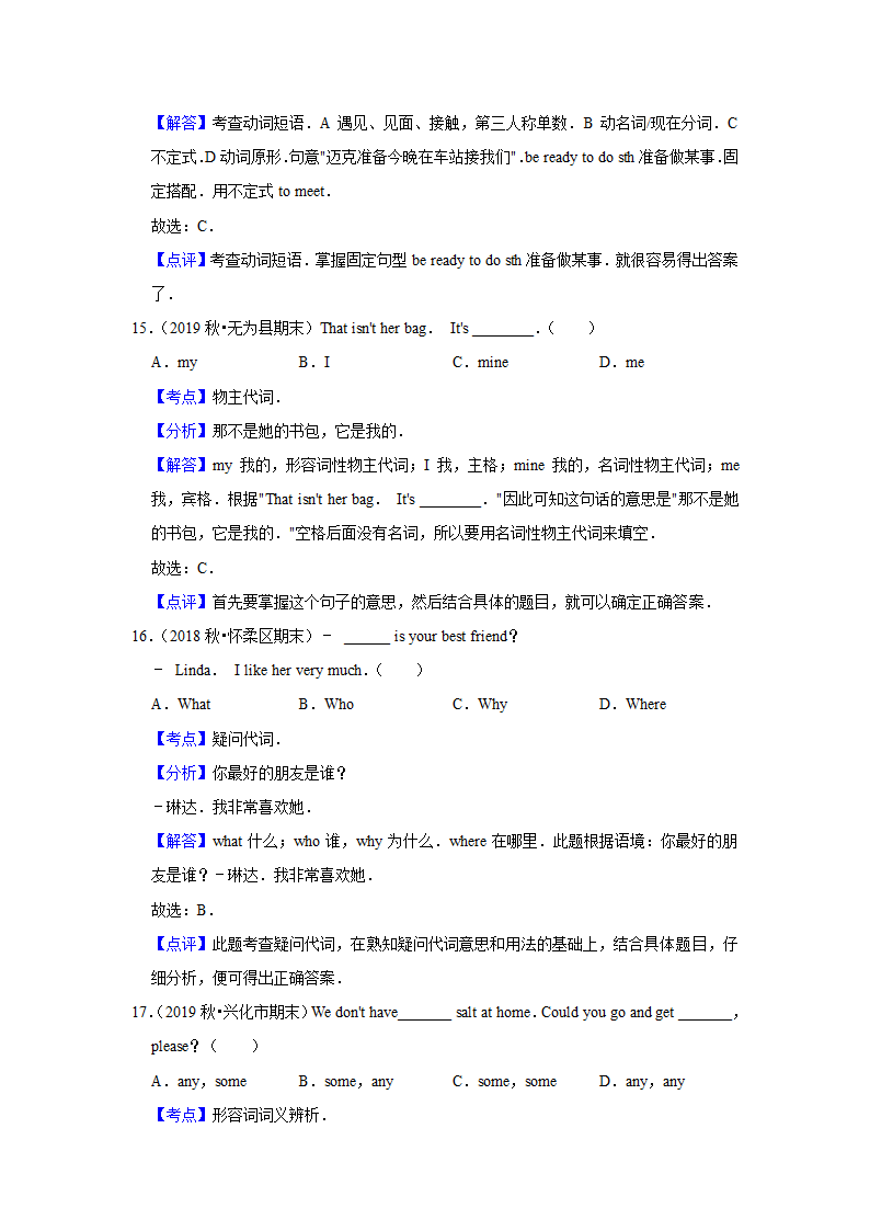 外研版2020-2021年八年级上学期英语期末专题复习：词汇(含答案解析）.doc第9页