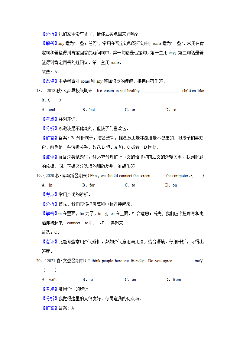 外研版2020-2021年八年级上学期英语期末专题复习：词汇(含答案解析）.doc第10页