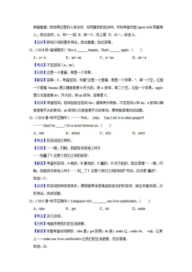 外研版2020-2021年八年级上学期英语期末专题复习：词汇(含答案解析）.doc第11页