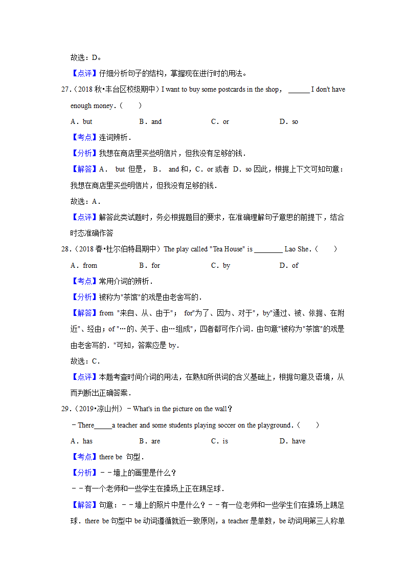 外研版2020-2021年八年级上学期英语期末专题复习：词汇(含答案解析）.doc第13页