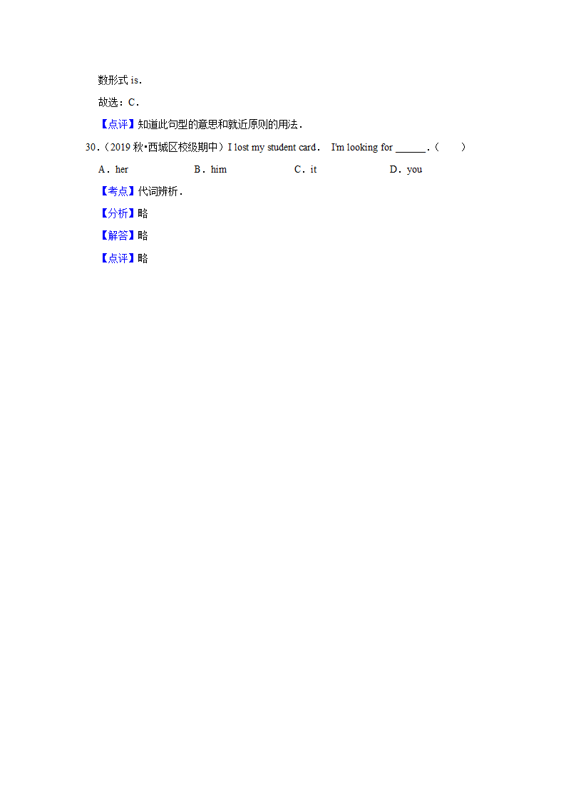 外研版2020-2021年八年级上学期英语期末专题复习：词汇(含答案解析）.doc第14页