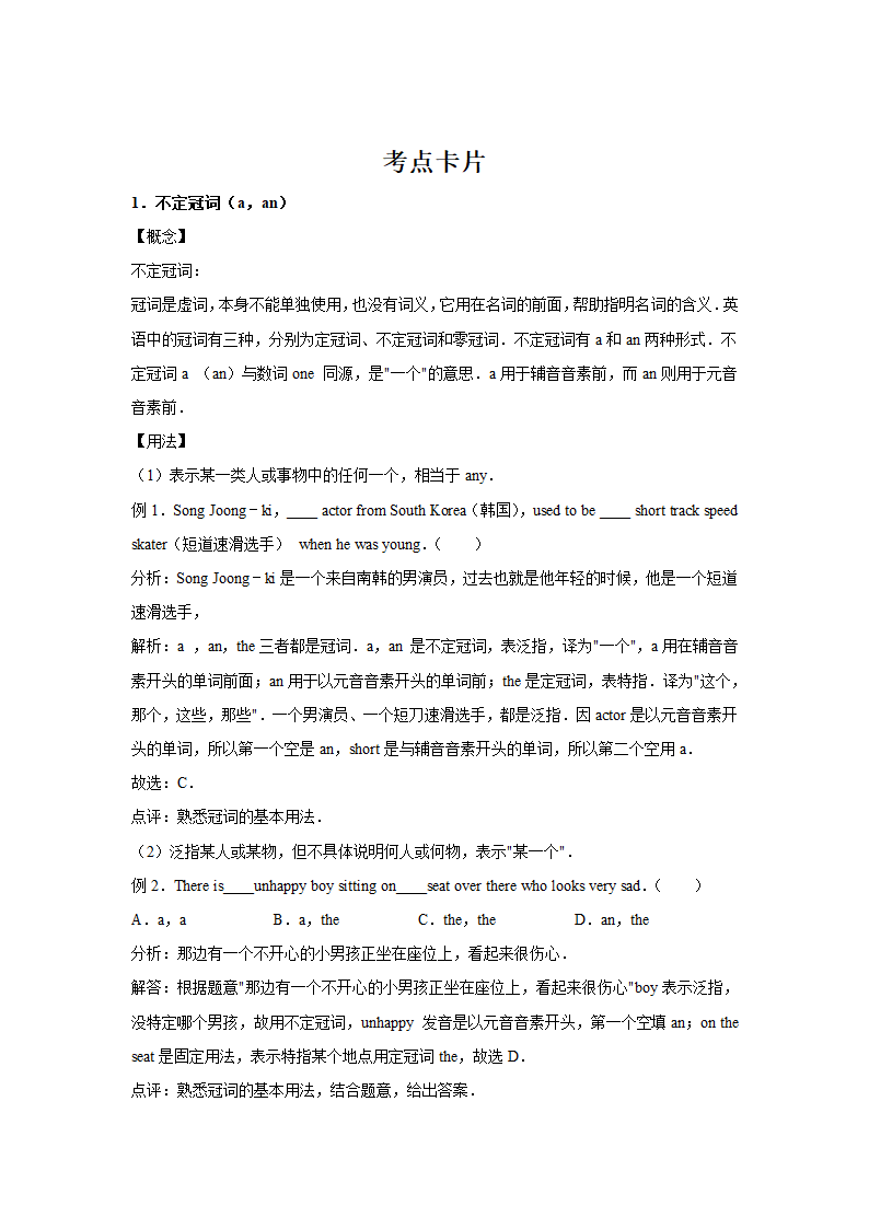 外研版2020-2021年八年级上学期英语期末专题复习：词汇(含答案解析）.doc第15页