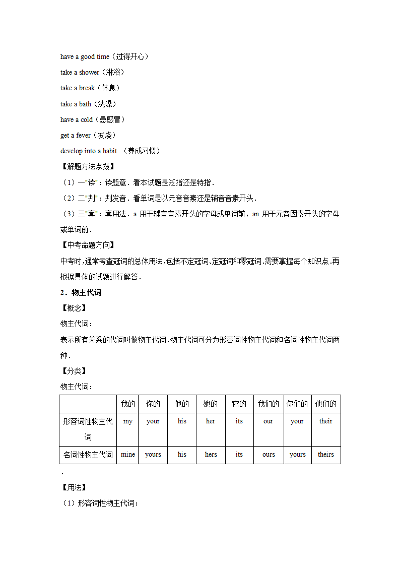 外研版2020-2021年八年级上学期英语期末专题复习：词汇(含答案解析）.doc第17页