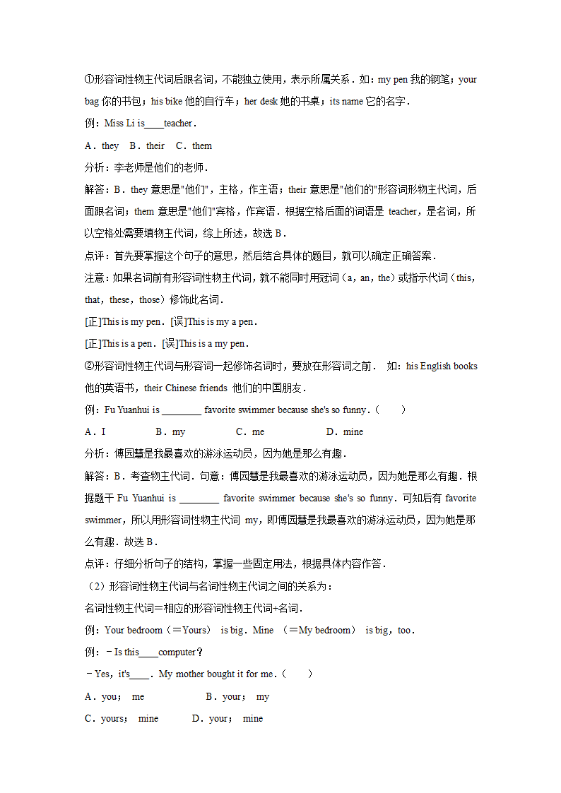 外研版2020-2021年八年级上学期英语期末专题复习：词汇(含答案解析）.doc第18页