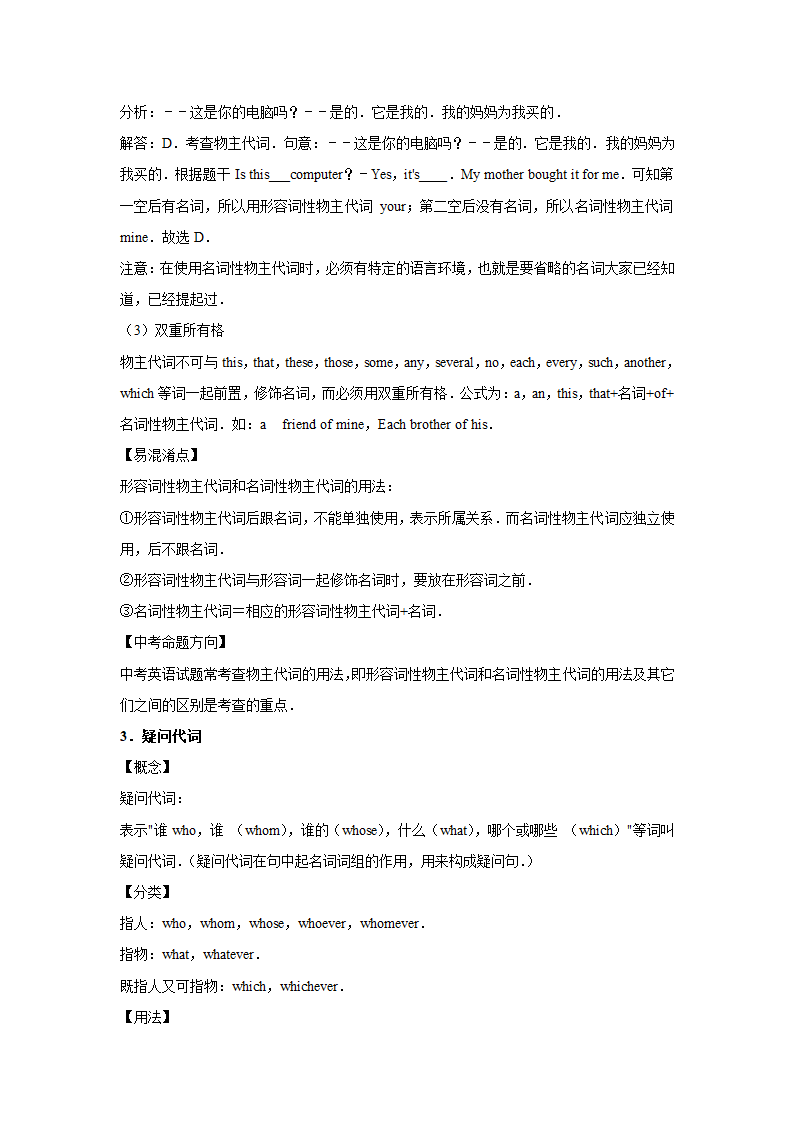 外研版2020-2021年八年级上学期英语期末专题复习：词汇(含答案解析）.doc第19页