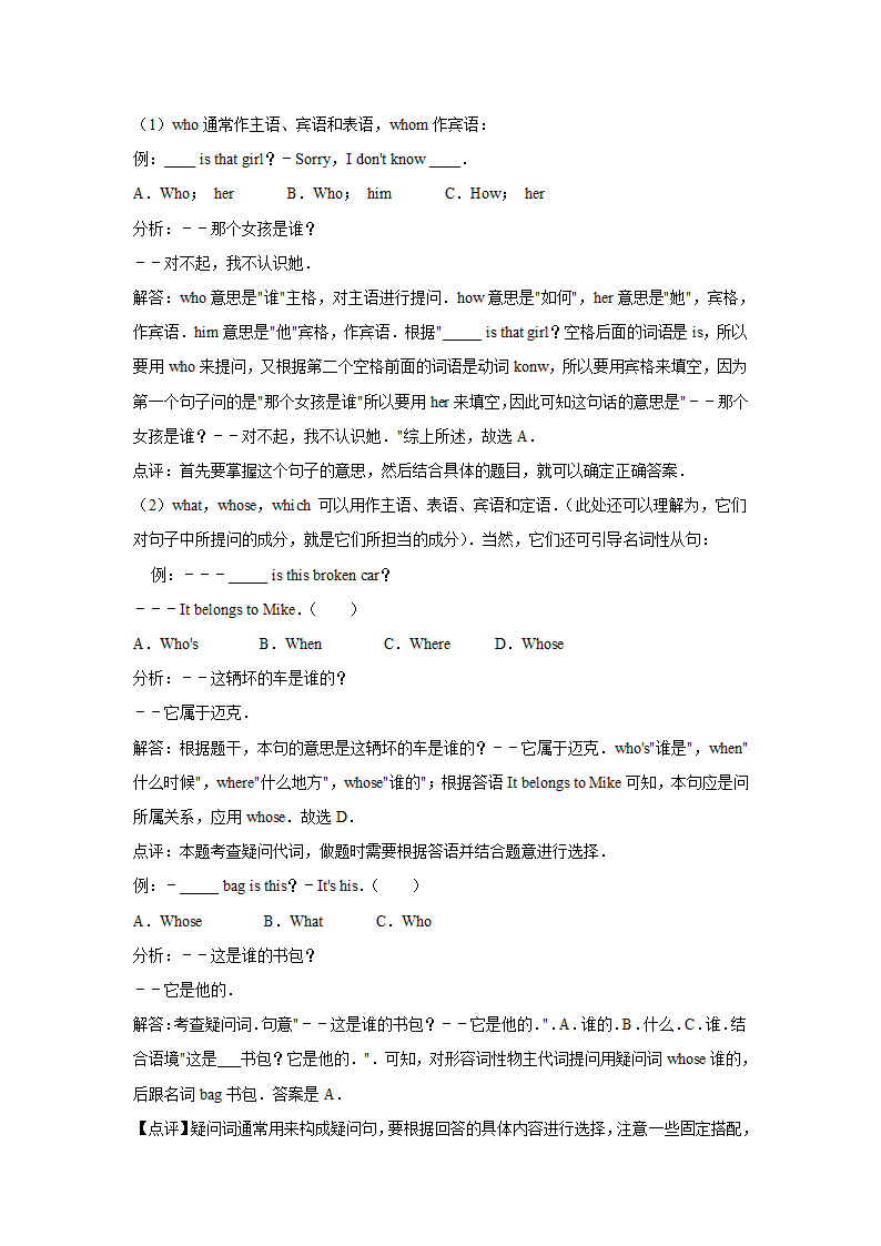 外研版2020-2021年八年级上学期英语期末专题复习：词汇(含答案解析）.doc第20页