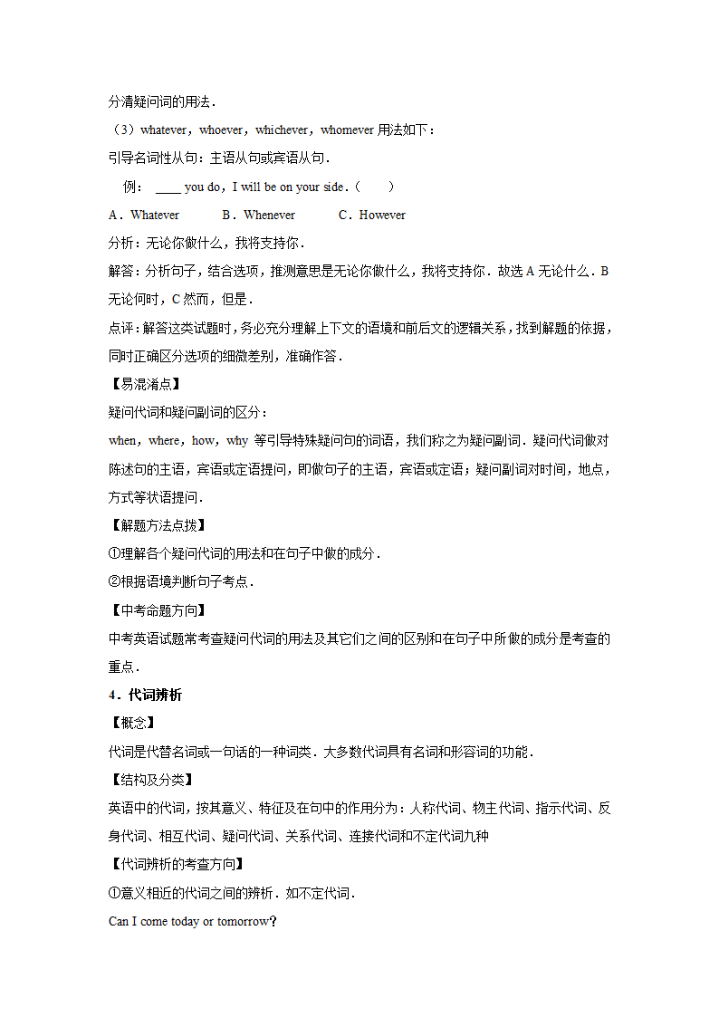 外研版2020-2021年八年级上学期英语期末专题复习：词汇(含答案解析）.doc第21页