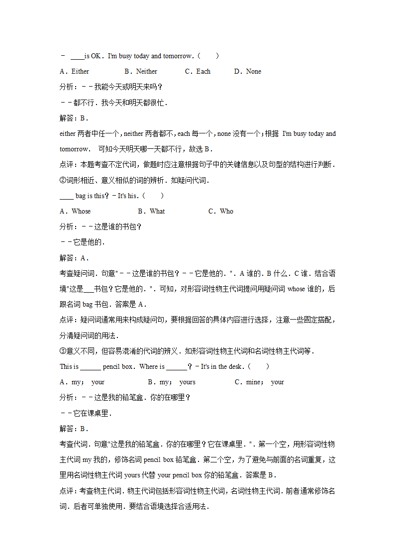 外研版2020-2021年八年级上学期英语期末专题复习：词汇(含答案解析）.doc第22页