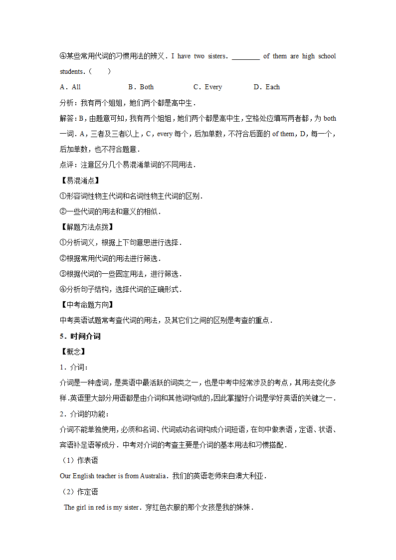 外研版2020-2021年八年级上学期英语期末专题复习：词汇(含答案解析）.doc第23页