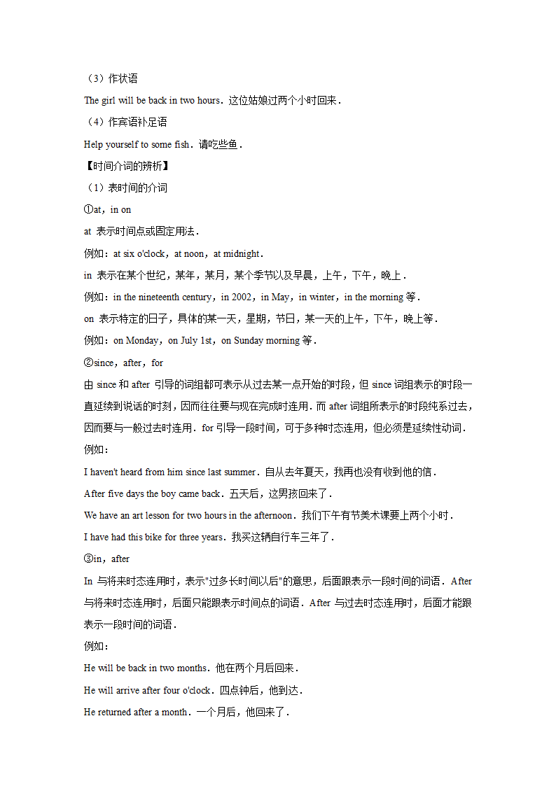 外研版2020-2021年八年级上学期英语期末专题复习：词汇(含答案解析）.doc第24页