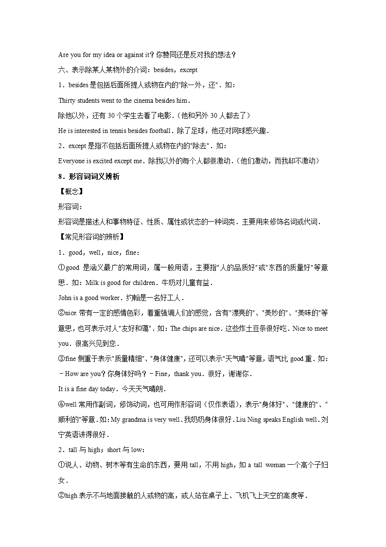 外研版2020-2021年八年级上学期英语期末专题复习：词汇(含答案解析）.doc第27页